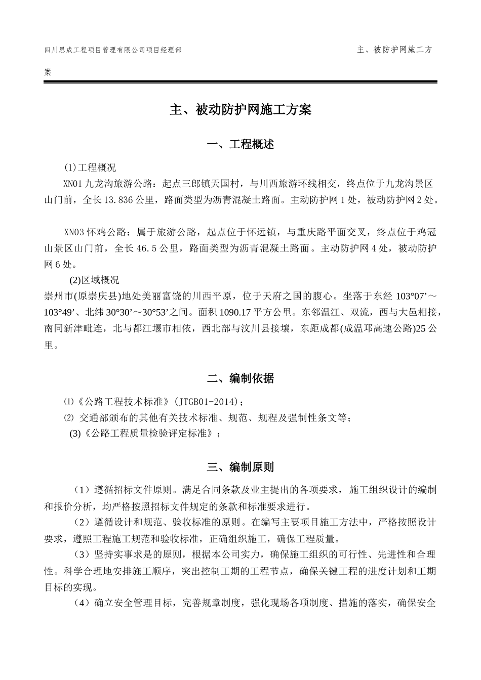 主、被动防护网施工方案_第3页