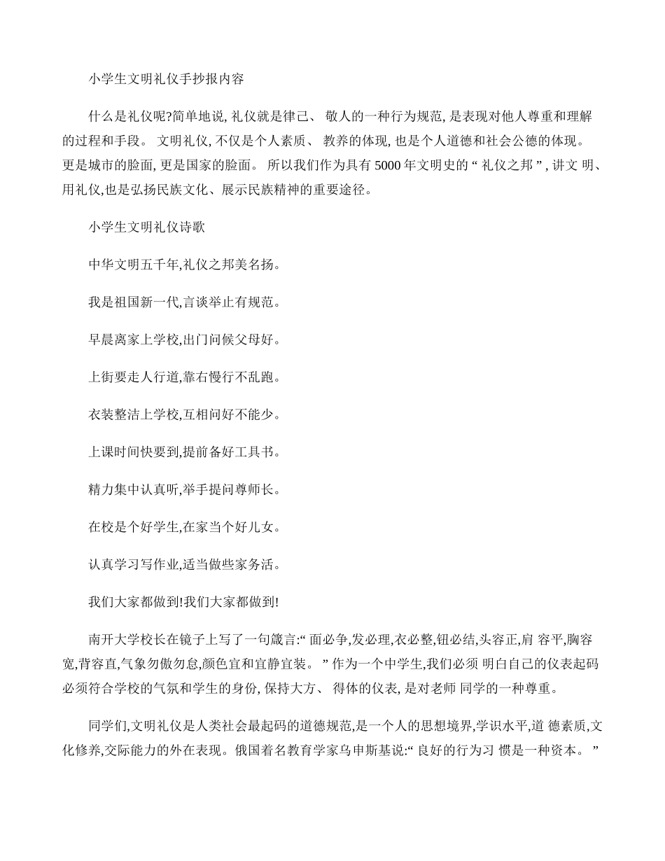 小学生文明礼仪手抄报内容._第1页