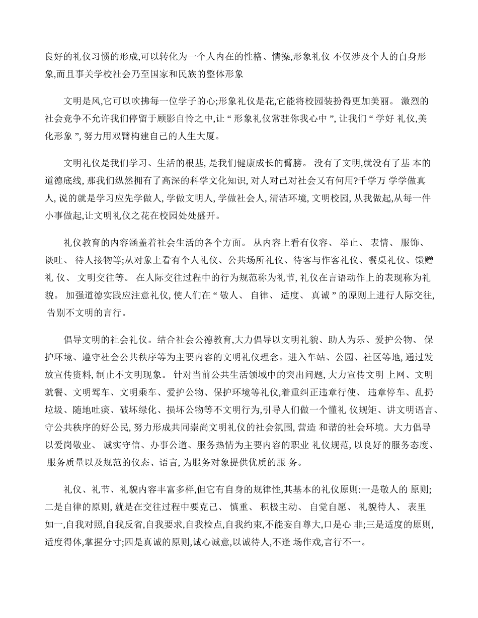 小学生文明礼仪手抄报内容._第2页