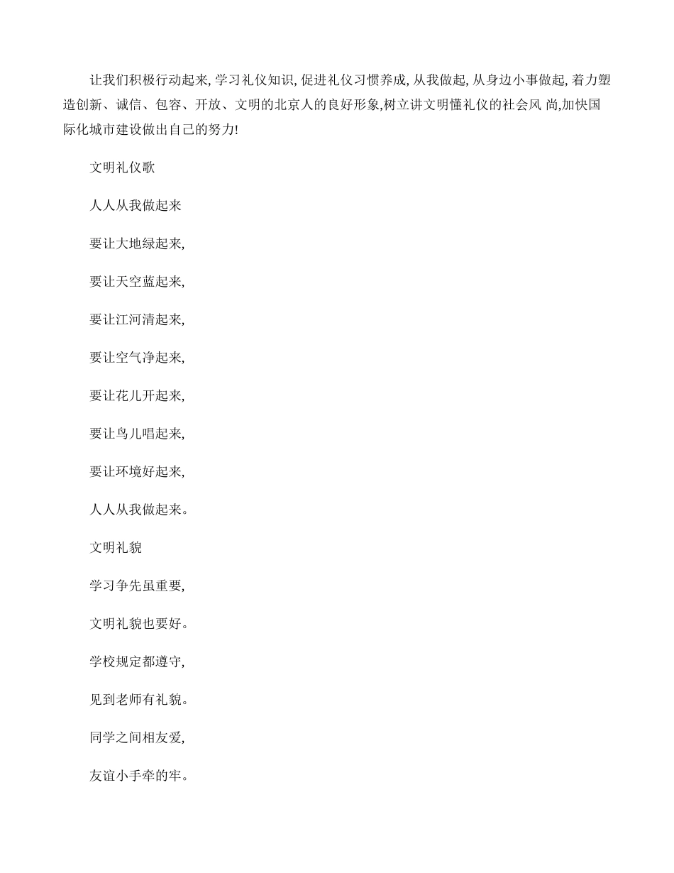 小学生文明礼仪手抄报内容._第3页