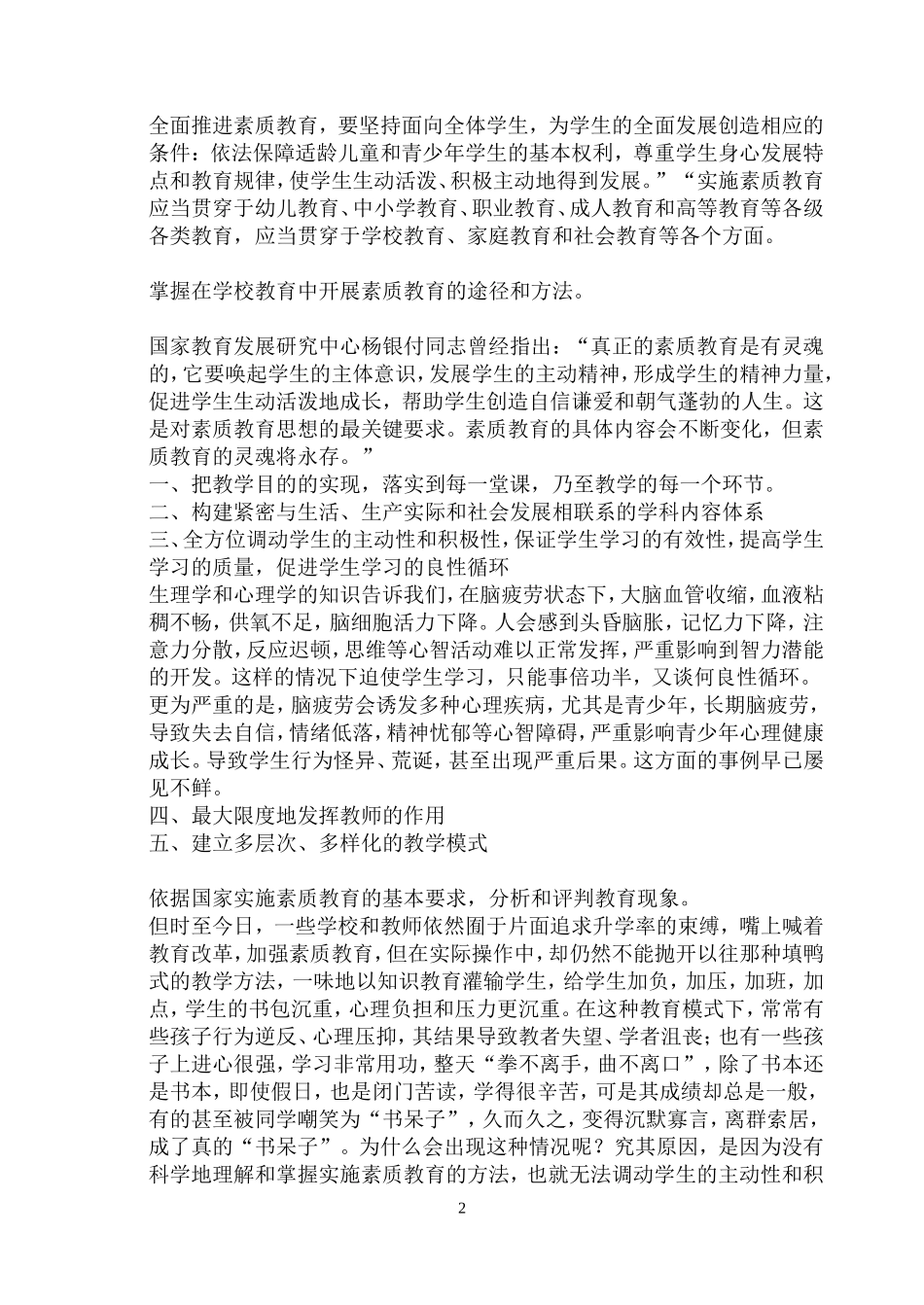 综合素质知识整理(中学)_第2页