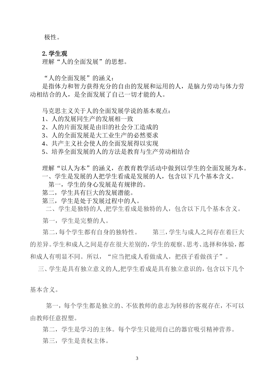 综合素质知识整理(中学)_第3页