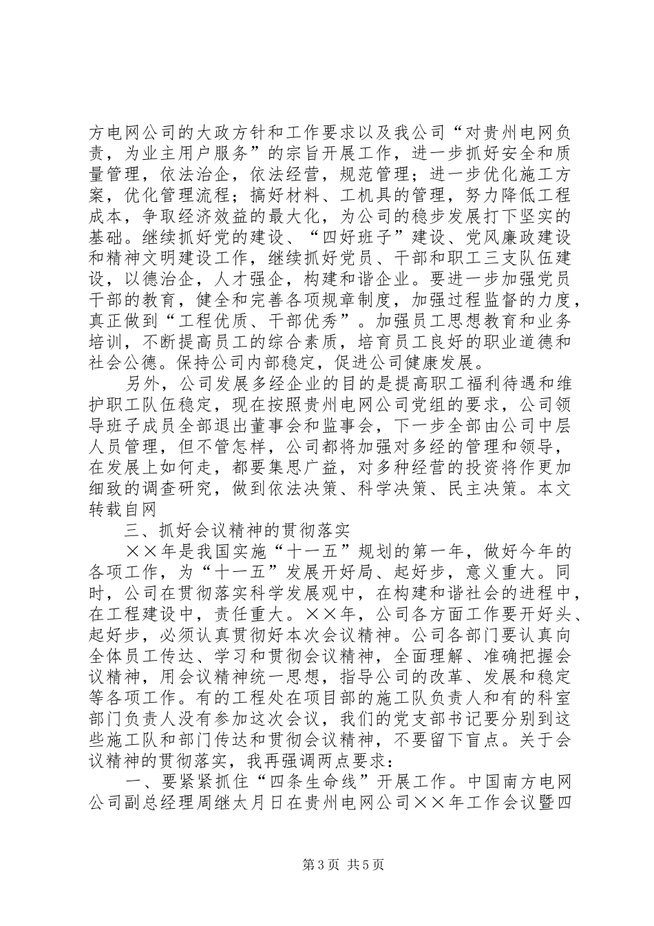 职代会领导讲话稿_第3页