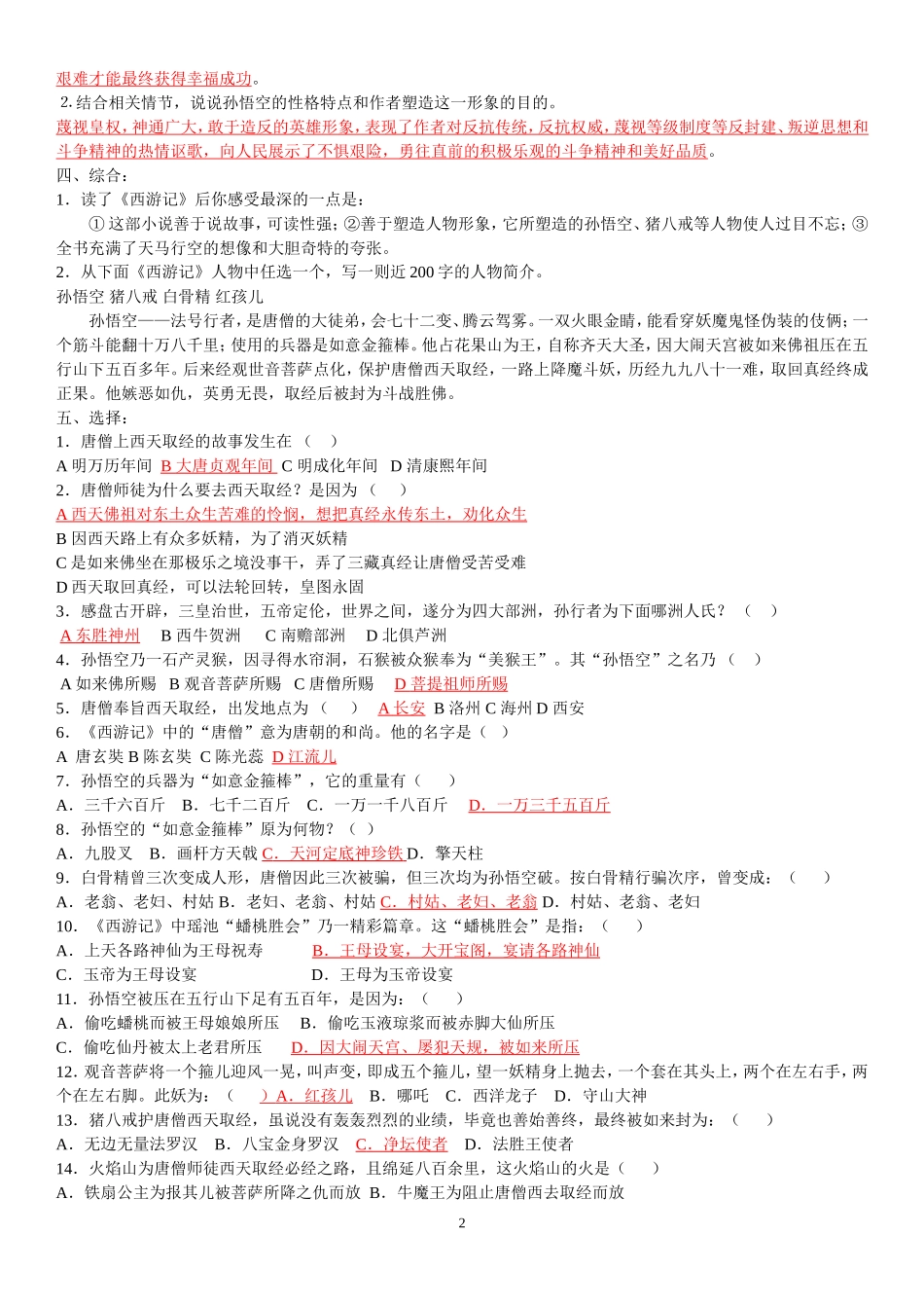 西游记试题(含答案)_第2页