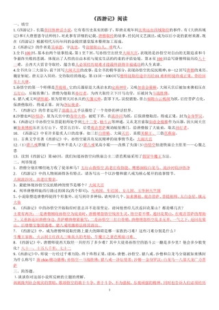 西游记试题(含答案)