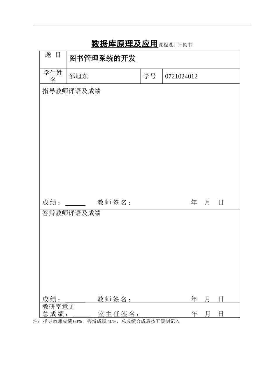数据库课程设计——图书管理系统的开发任务书_第2页