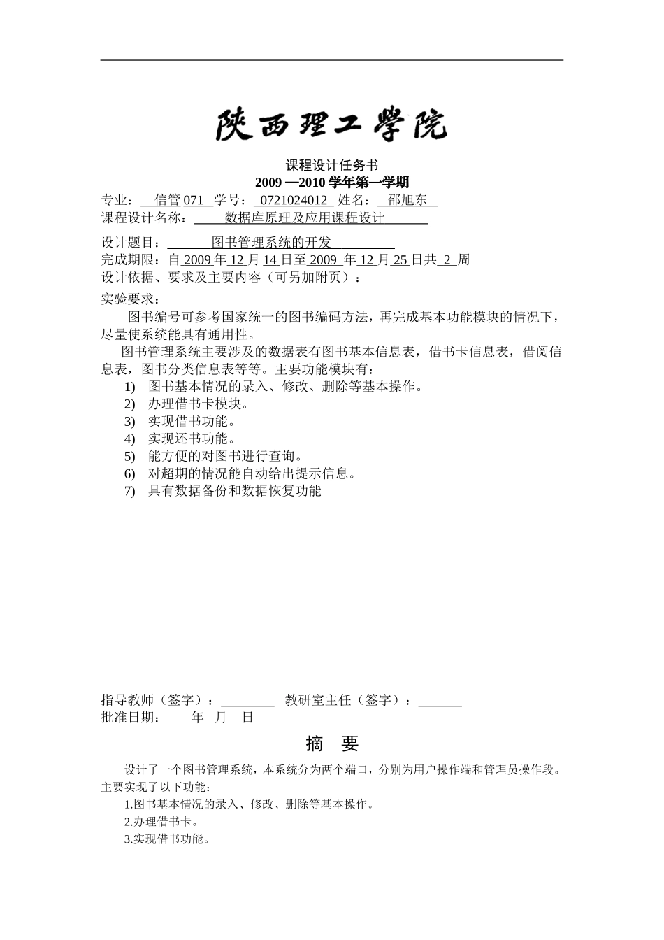 数据库课程设计——图书管理系统的开发任务书_第3页