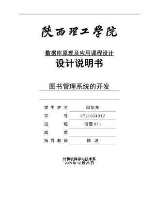 数据库课程设计——图书管理系统的开发任务书