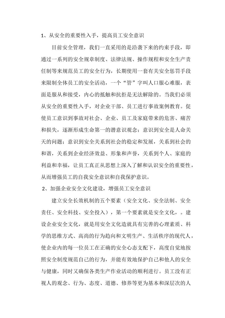 提高安全意识_第1页