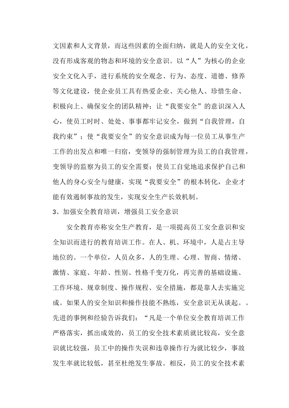 提高安全意识_第2页