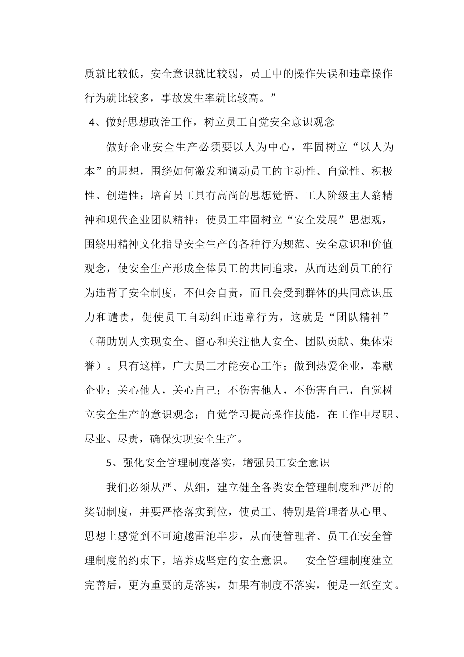 提高安全意识_第3页