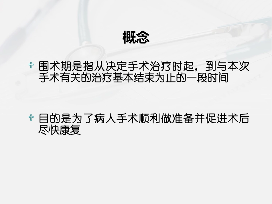 外科围手术期处理学习_第2页