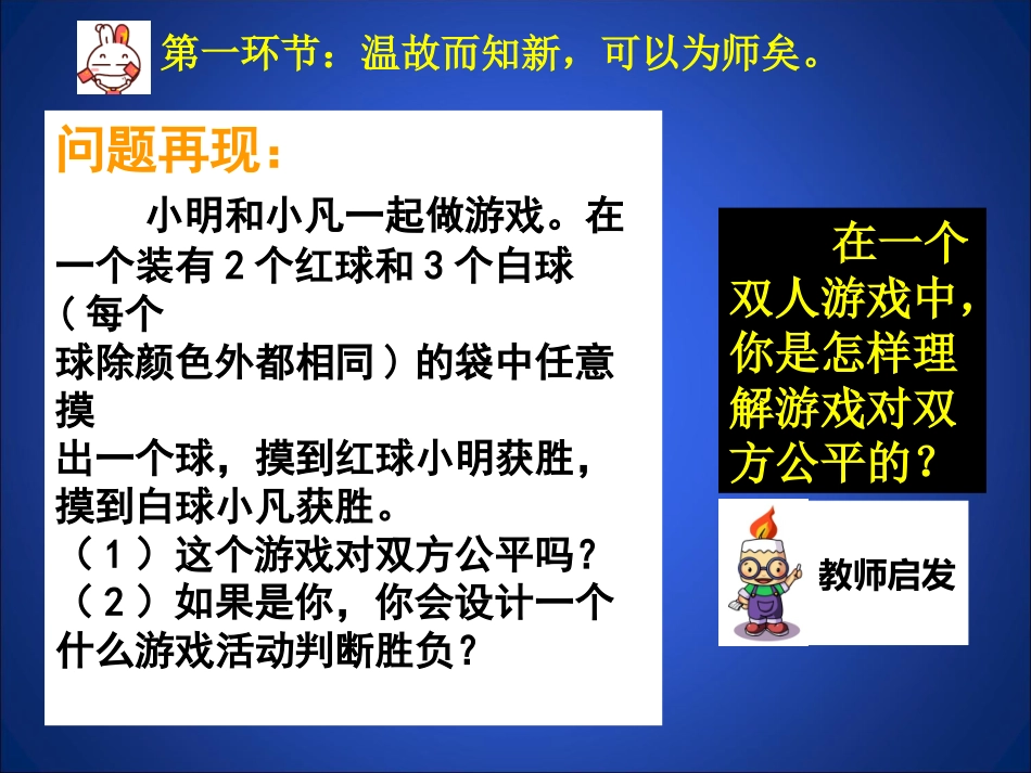 用树状图或表格求概率一_第3页