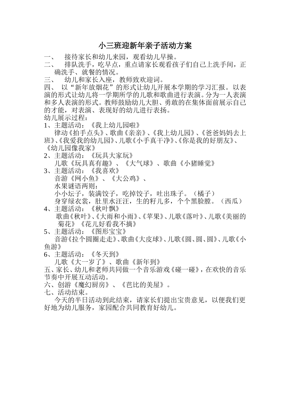 小三班迎新年新年亲子活动_第1页