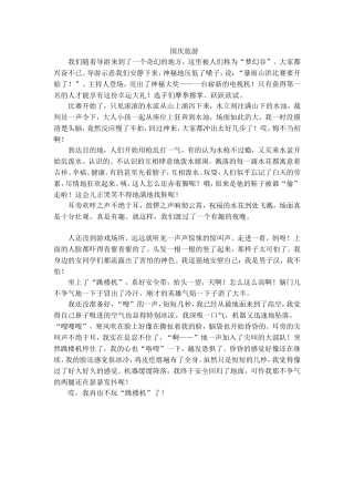 国庆旅游(2)