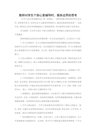 教师个别辅导的服务边界MicrosoftWord文档(2)