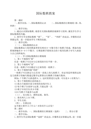 国际数棋教案