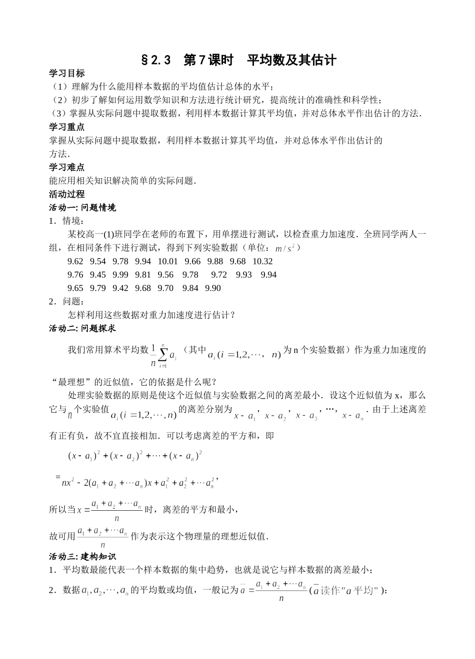 平均数及其估计_第1页