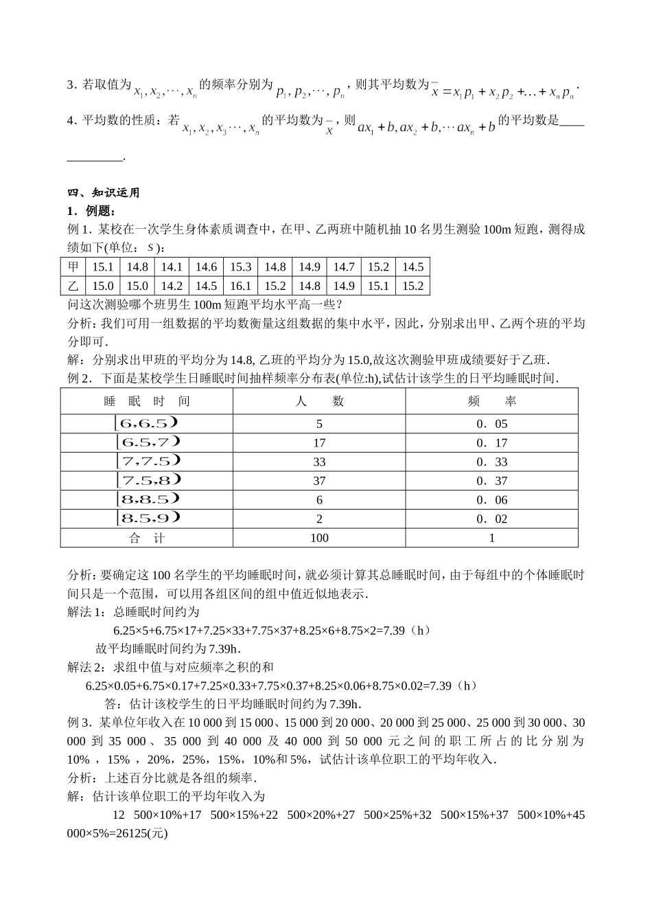 平均数及其估计_第2页
