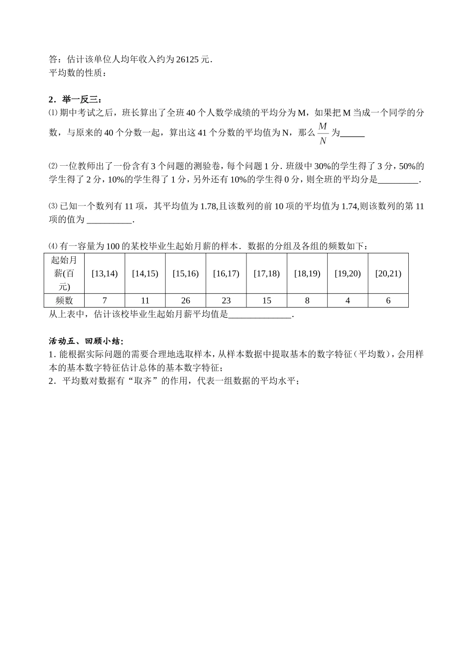 平均数及其估计_第3页