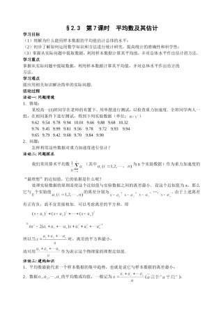 平均数及其估计