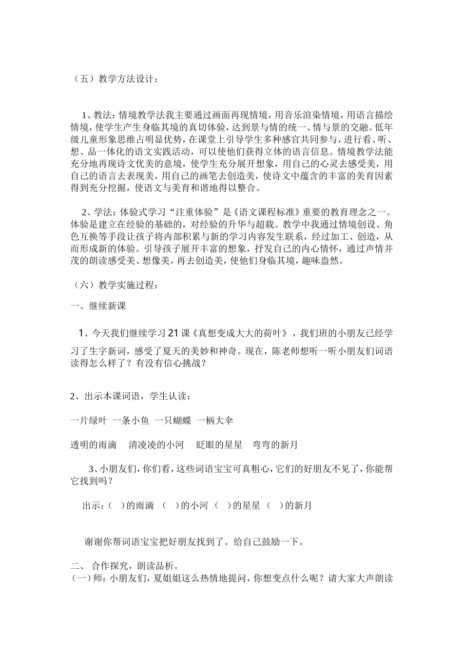 真想变成大大的荷叶教学设计 (2)_第2页