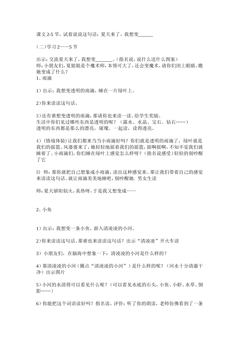 真想变成大大的荷叶教学设计 (2)_第3页