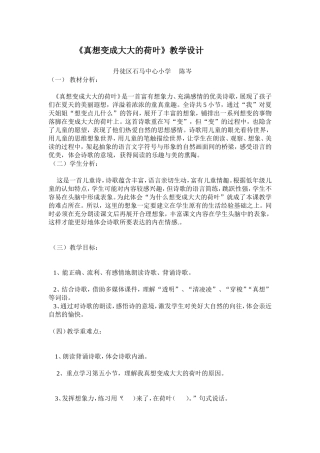 真想变成大大的荷叶教学设计 (2)