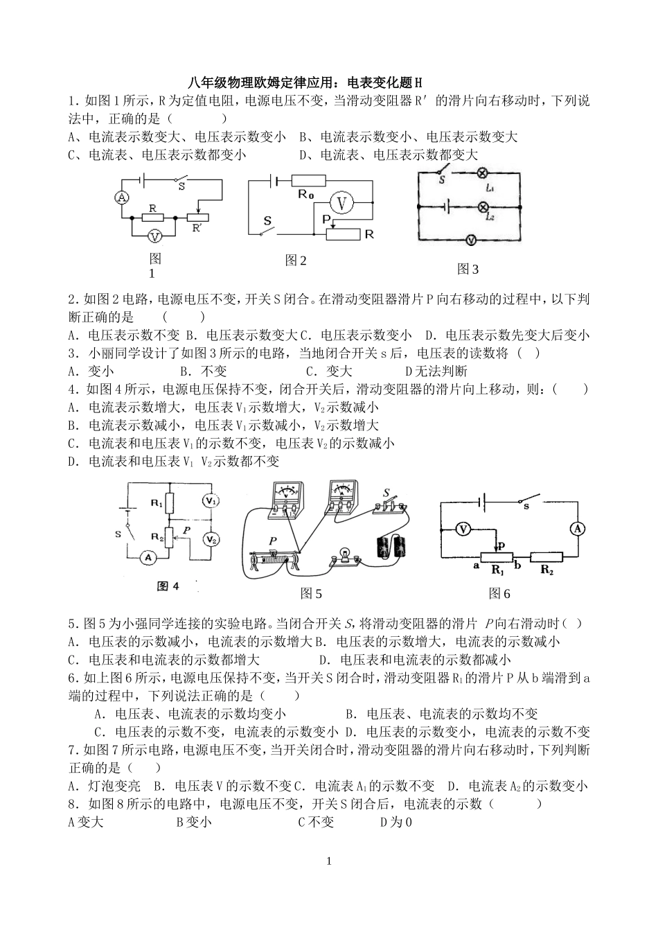 九年级物理欧姆定律应用：电表变化题_第1页