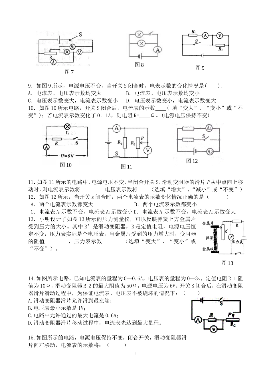 九年级物理欧姆定律应用：电表变化题_第2页