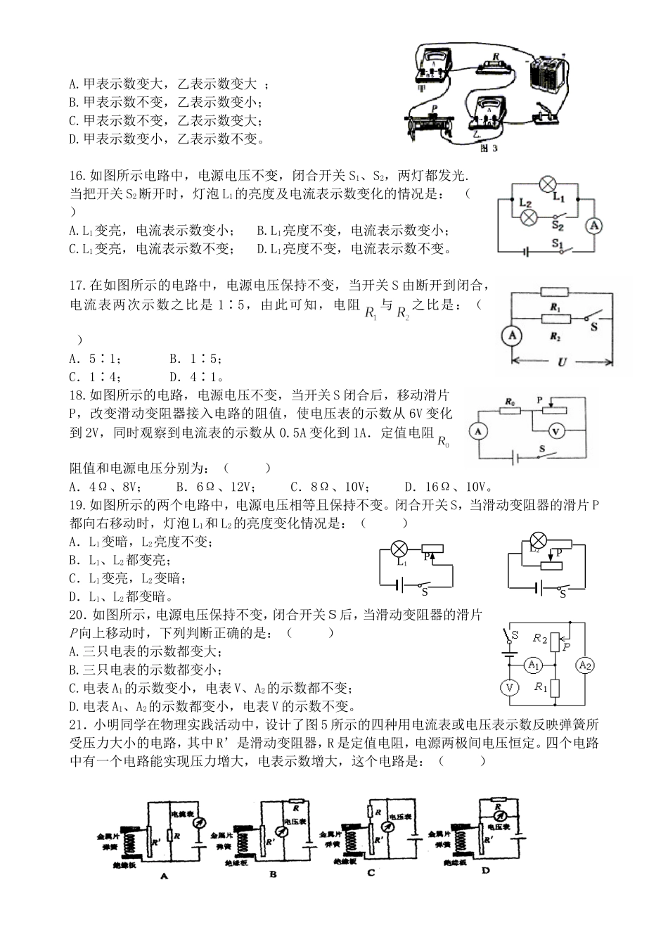 九年级物理欧姆定律应用：电表变化题_第3页