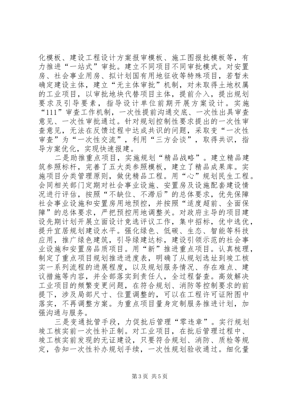 区规划局工作总结报告材料_第3页