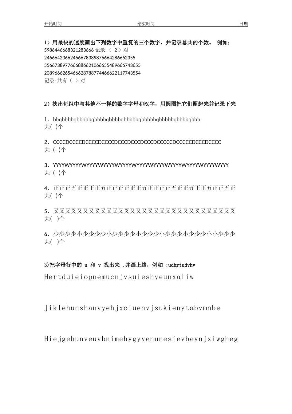 儿童注意力训练(小学生练习)_第1页