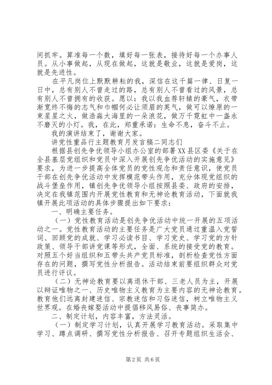讲党性重品行主题教育月发言稿_第2页