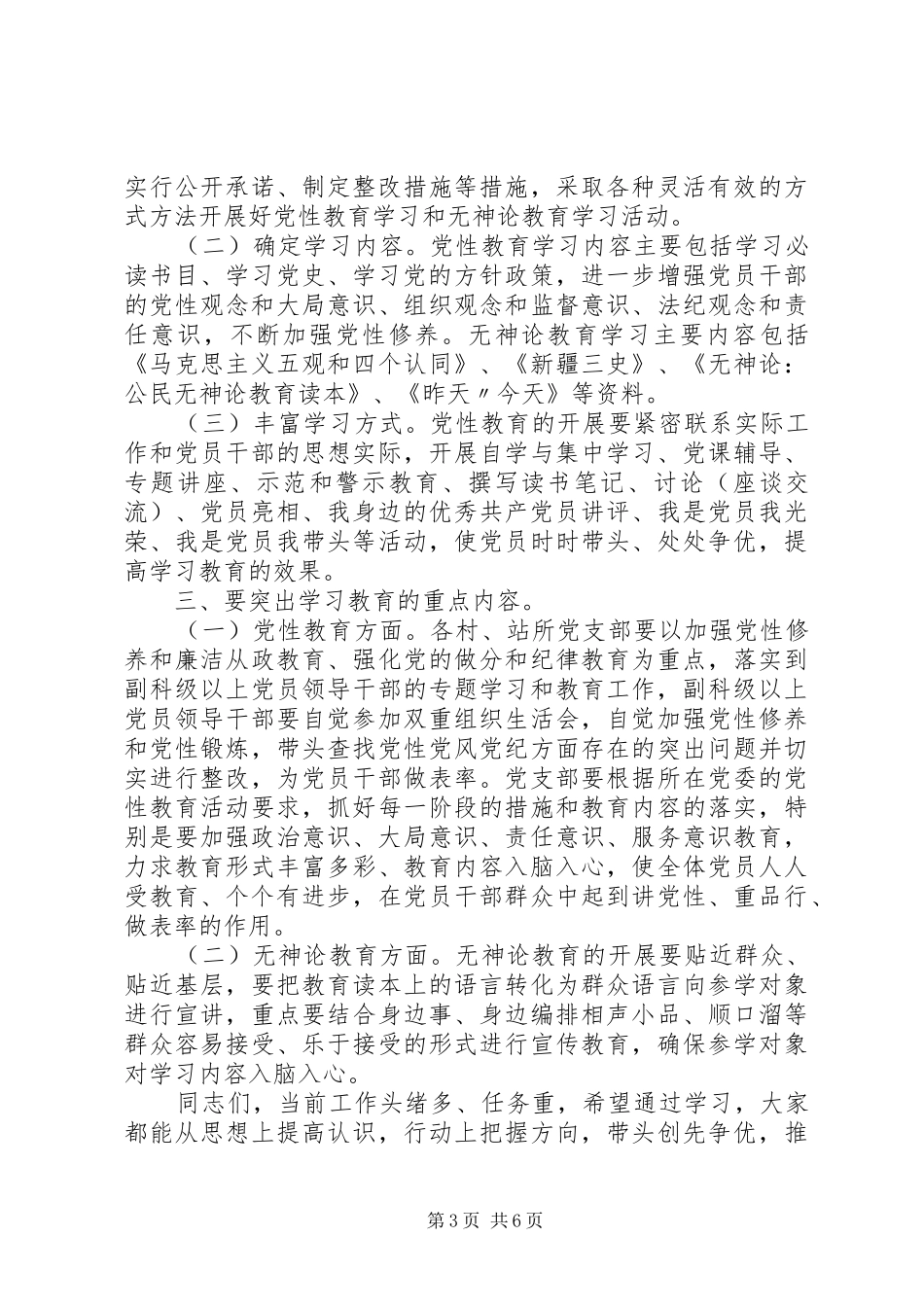 讲党性重品行主题教育月发言稿_第3页