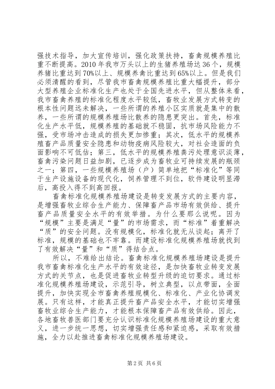 农业局长在畜禽养殖推进会发言_第2页