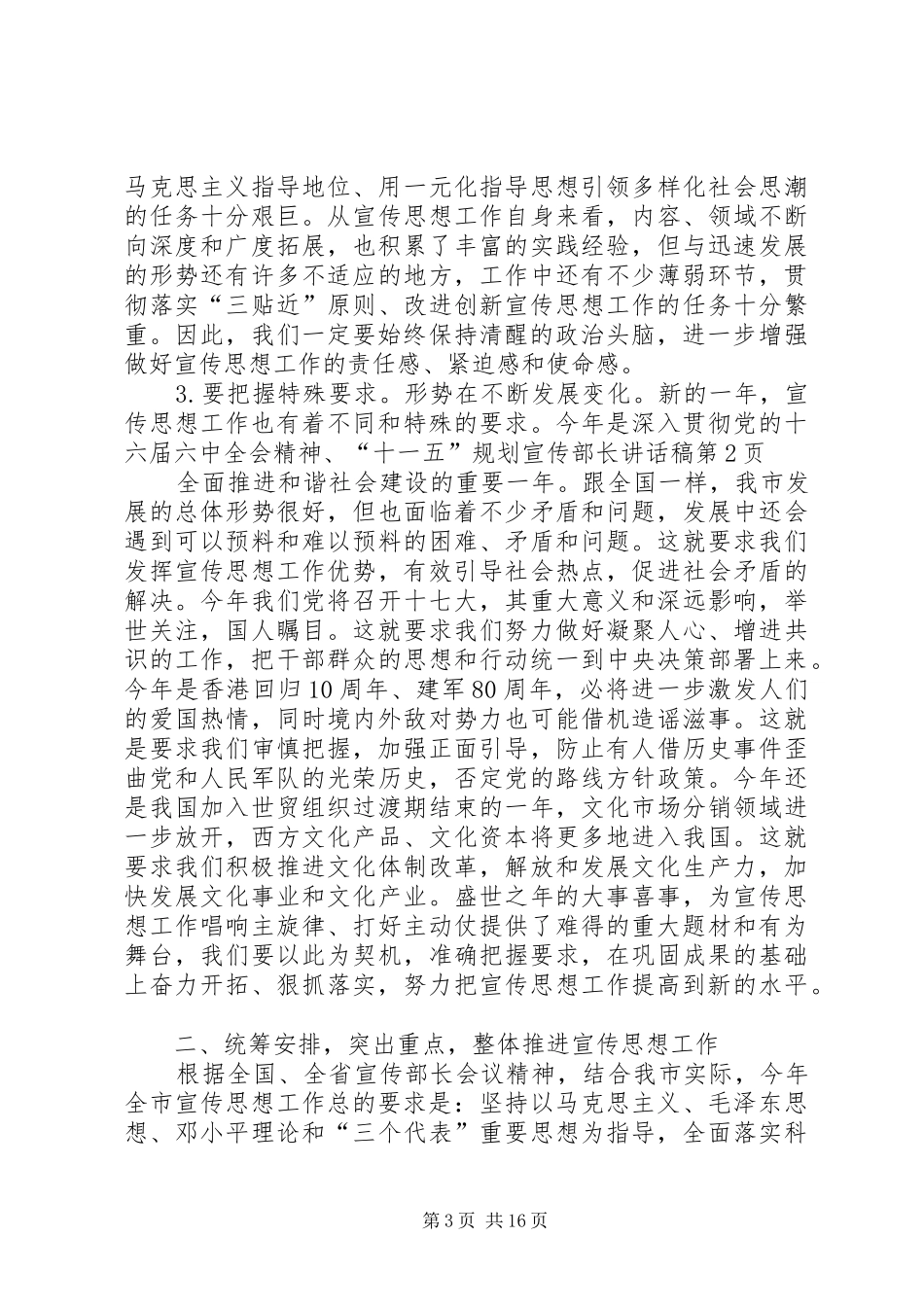 宣传部长讲话稿_第3页