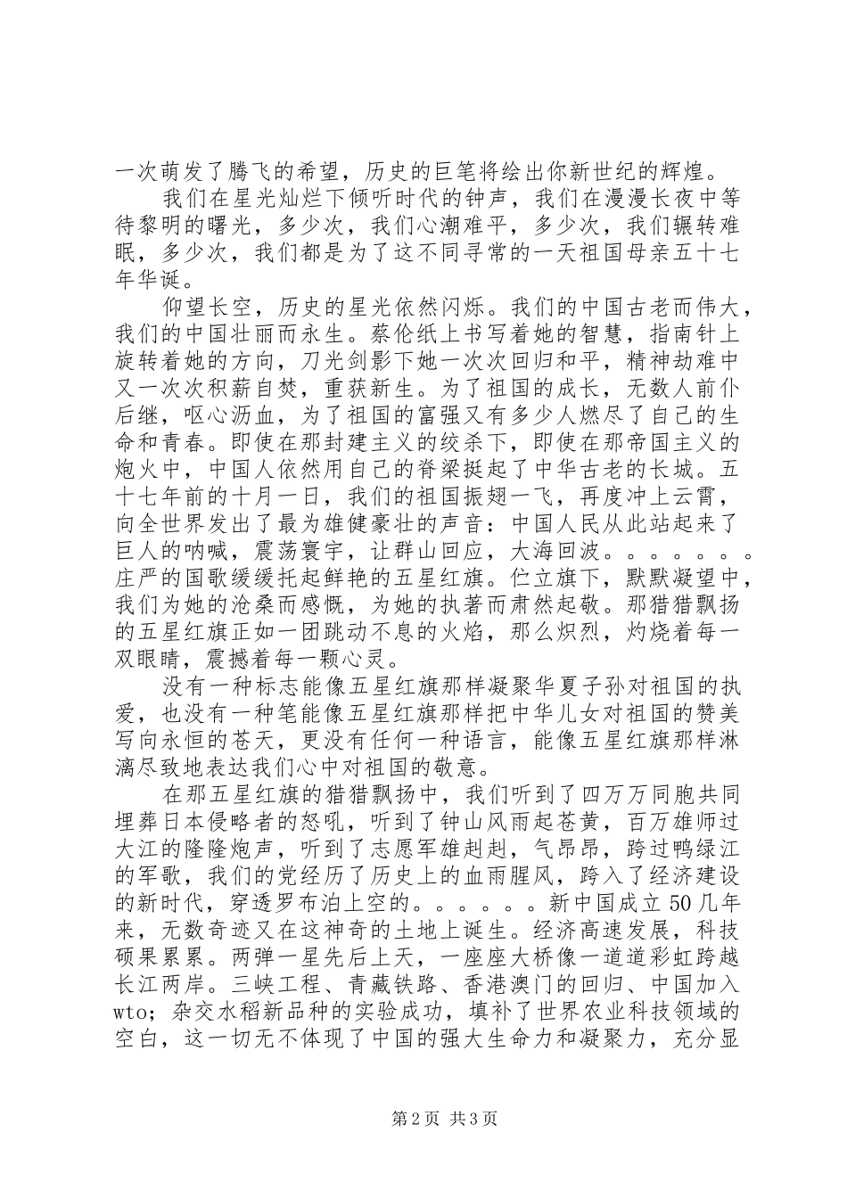 辉煌六十年演讲稿：祖国在我心中_第2页