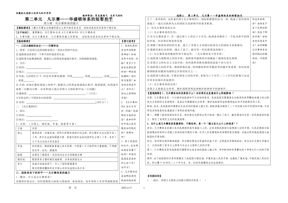 第二单元凡尔赛——华盛顿体系的短暂和平_第1页