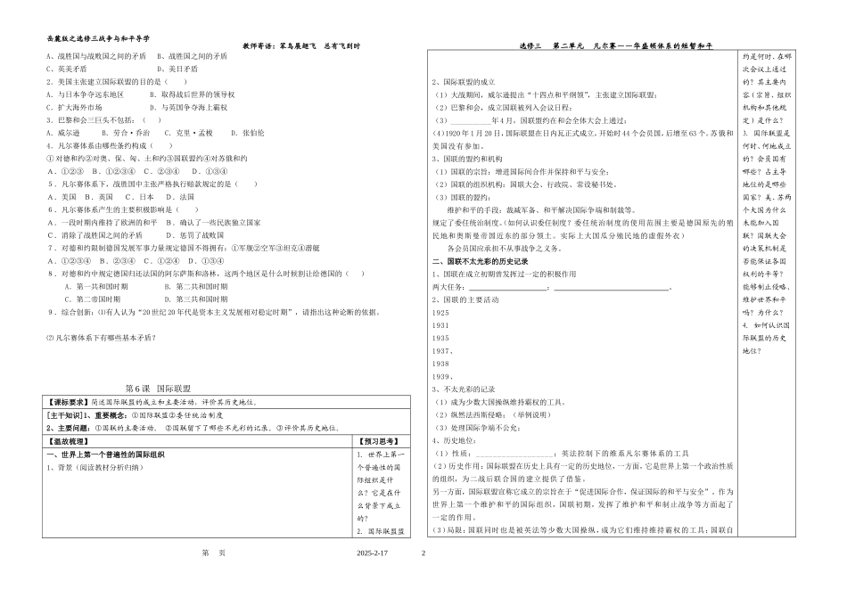 第二单元凡尔赛——华盛顿体系的短暂和平_第2页