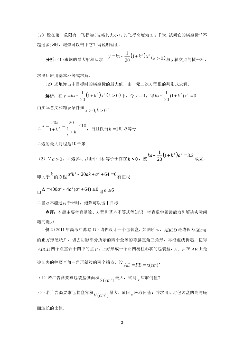 应用题在高考中的热点及趋势初探_第2页