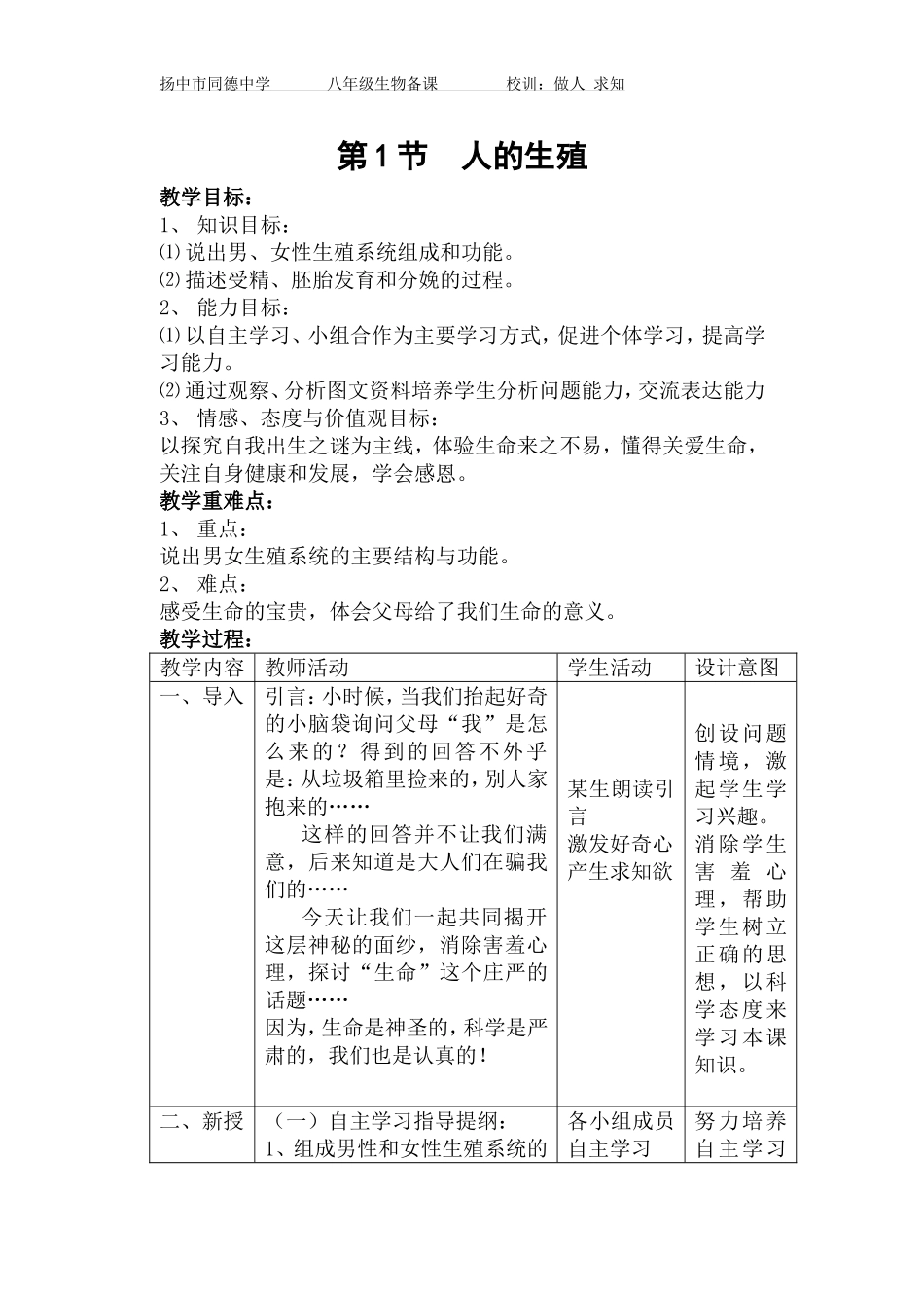 第1节人的生殖_第1页