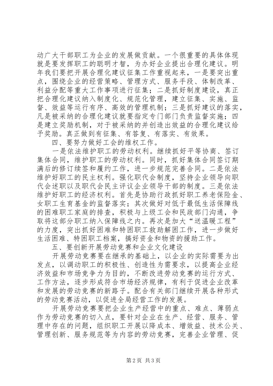关于邮政局工会工作总结与明年计划范文_第2页