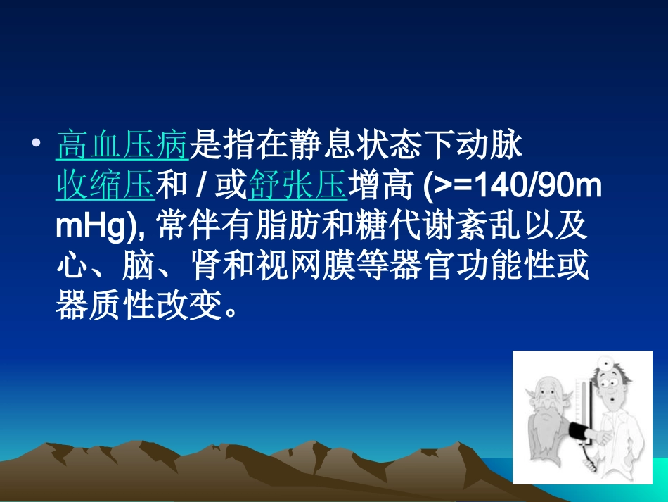 高血压病人的饮食护理_第2页