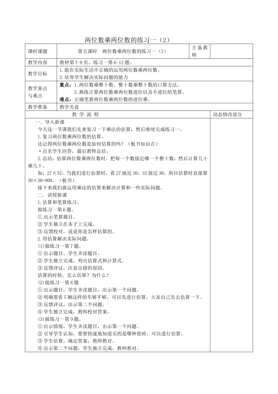 两位数乘两位数的练习一（2）_第1页