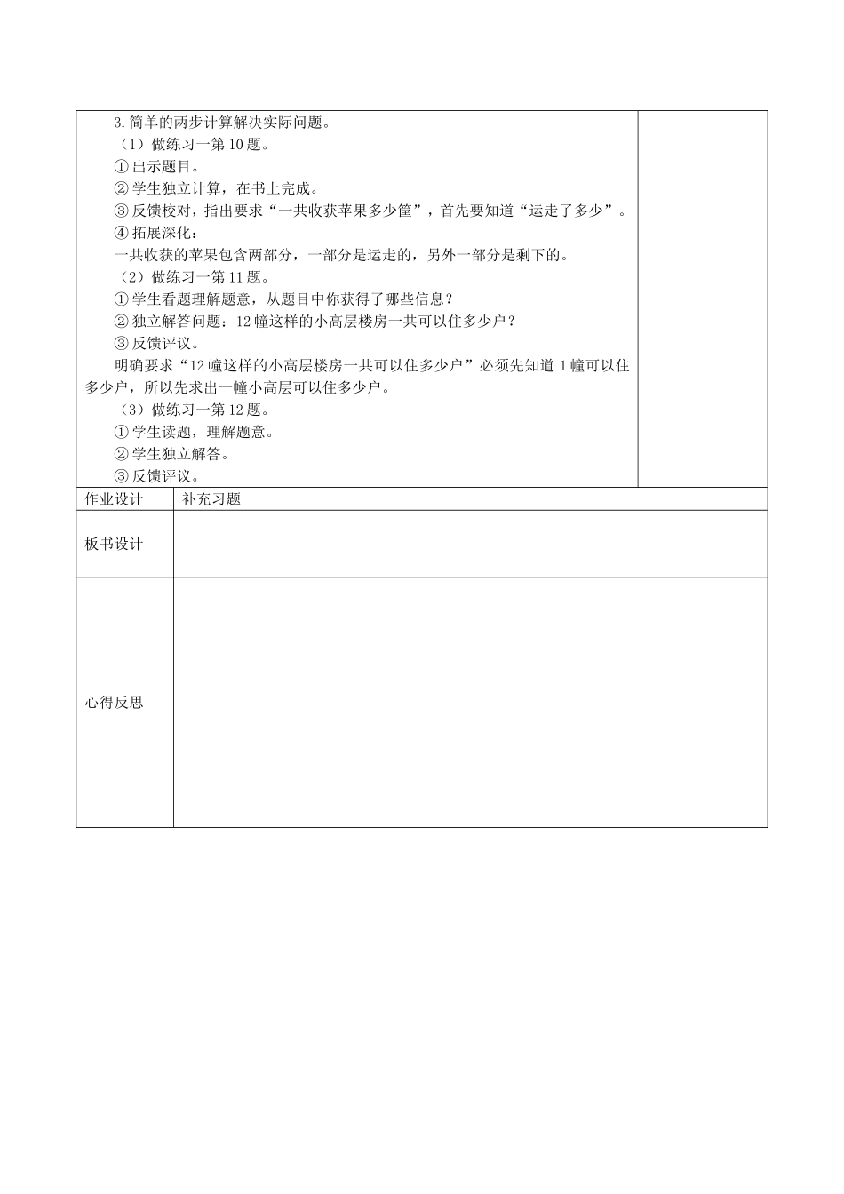 两位数乘两位数的练习一（2）_第2页