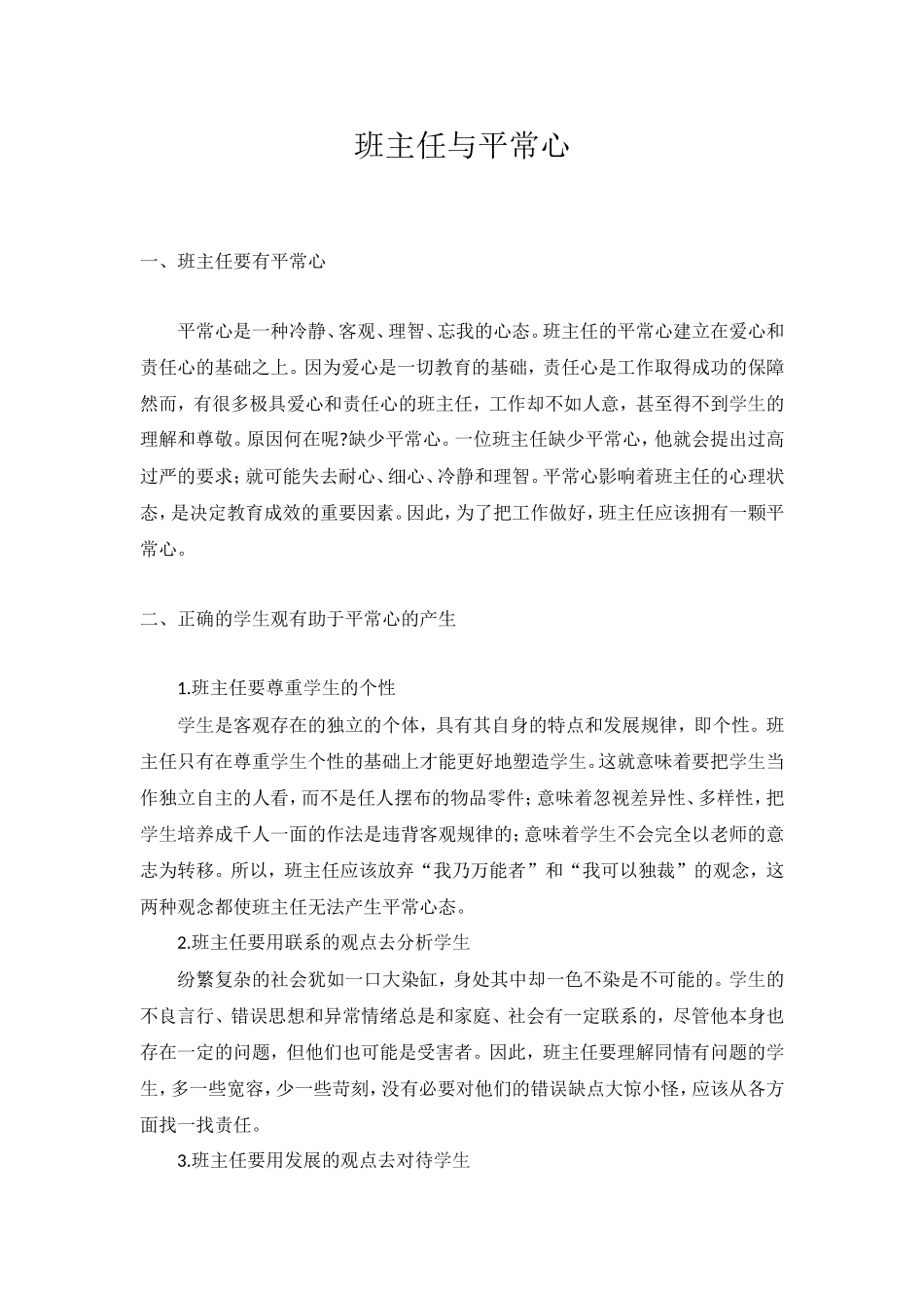 班主任与平常心_第1页