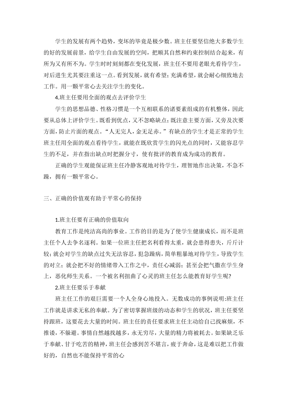 班主任与平常心_第2页