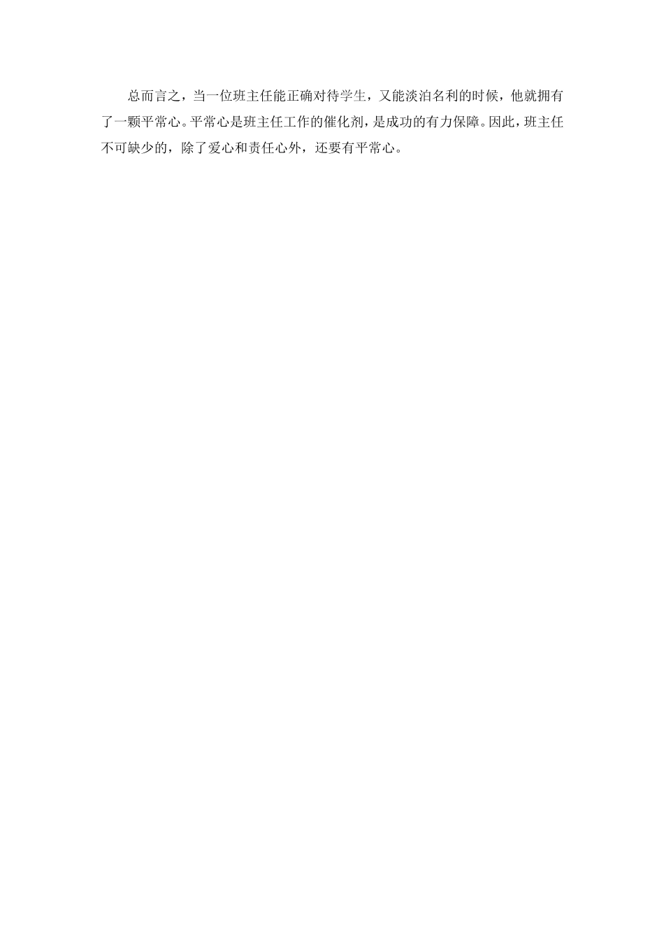 班主任与平常心_第3页
