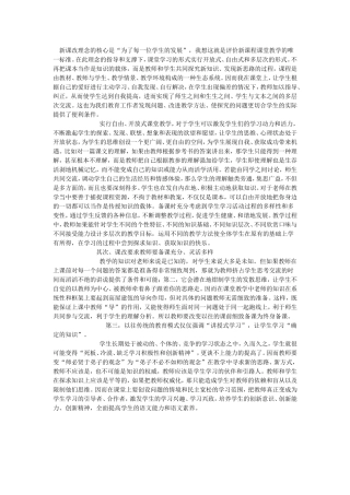 新课改理念的核心是